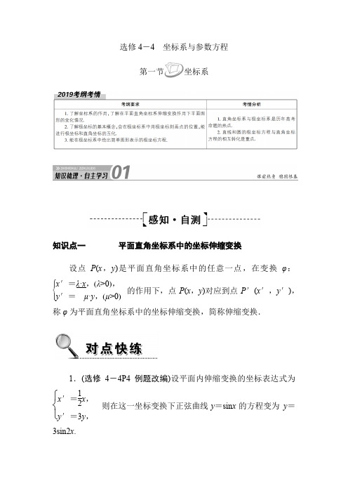 2020届高三数学一轮复习练习：选修4-4坐标系与参数方程