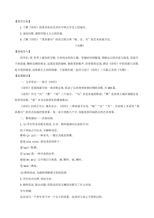 八年级语文下册第三单元12《诗经》二首教案新人教版