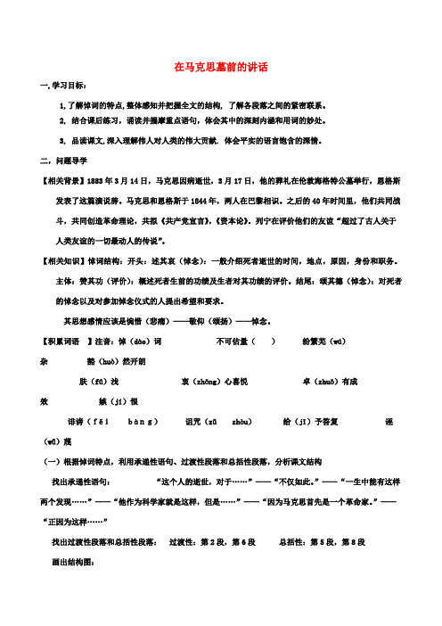 高中语文 4.13 在马克思墓前的讲话学案 新人教版必修2