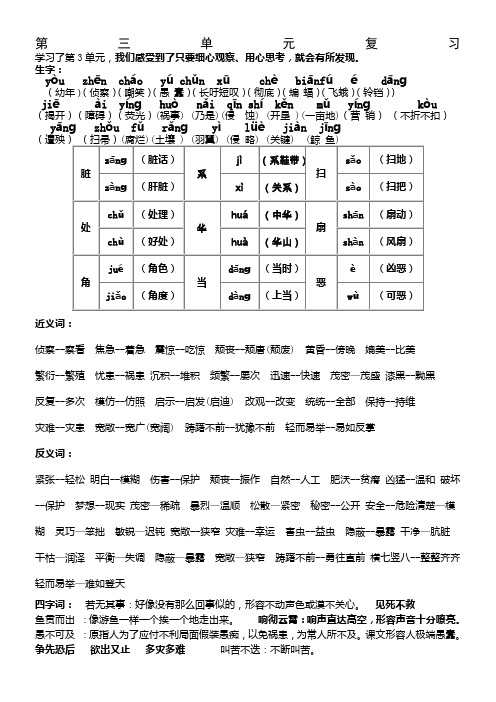 人教版四年级语文下册第三单元复习要点