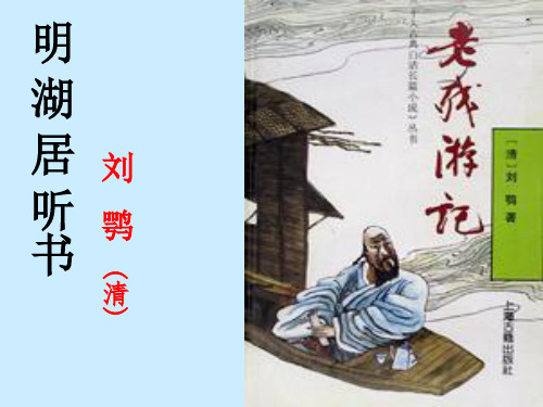 明湖居听书--