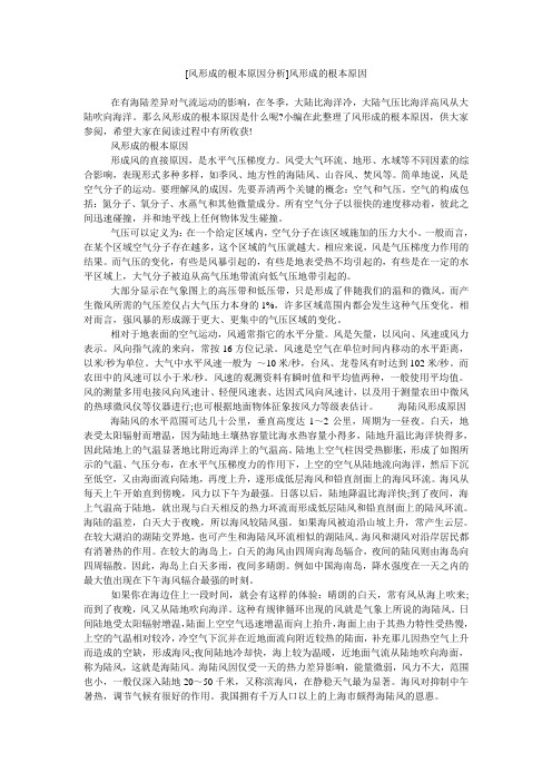 [风形成的根本原因分析]风形成的根本原因