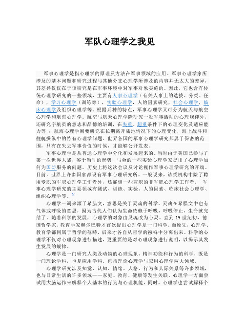 军人心理学