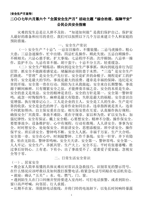 市民公共安全应急指南新