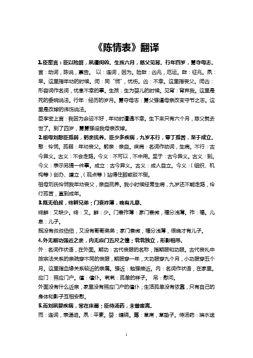 《陈情表》翻译