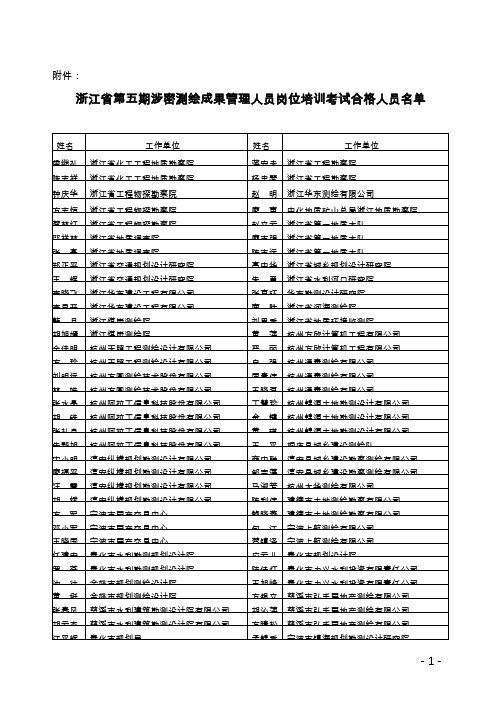 浙测办〔2011〕99号-浙江省测绘与地理信息局