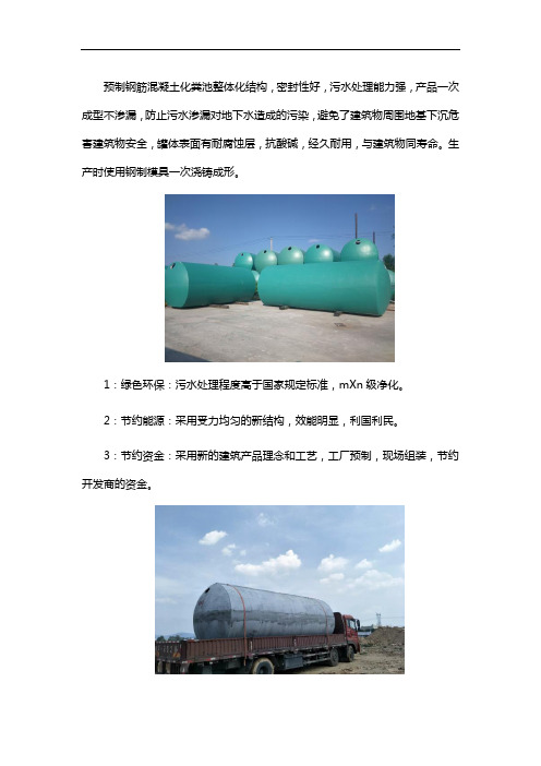 预制化粪池的优点