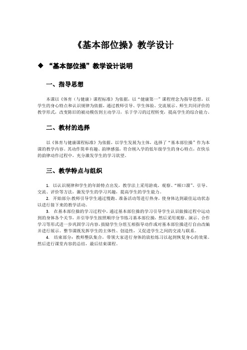 新人教版三至四年级体育下册《二、基本体操  1.基本部位操  1.基本部位操第一~四节》公开课教案_14