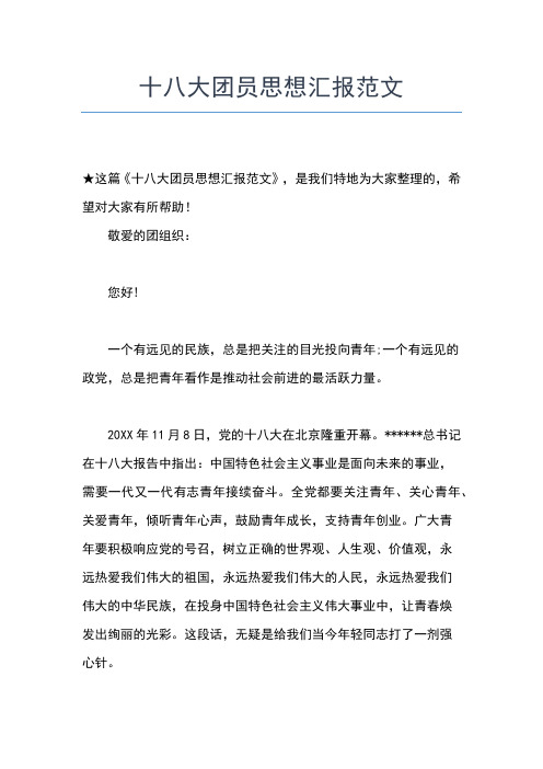 2019年最新入党积极分子思想汇报2500字范文思想汇报文档【五篇】