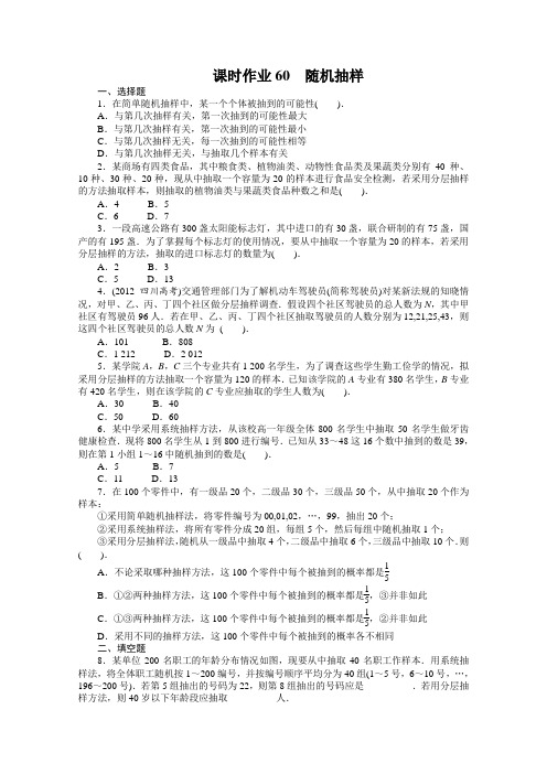 2014届高考数学(重庆专用理科)一轮复习题库11.7《随机抽样》Word版含解析