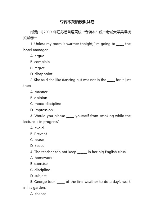 专转本英语模拟试卷