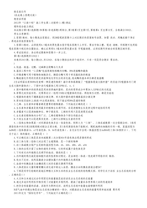 安徽省江南十校2012届高三第二次联考(二模)理科综合试题.pdf