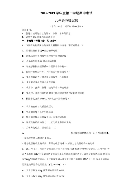 八年级下期物理期中考试试卷.docx