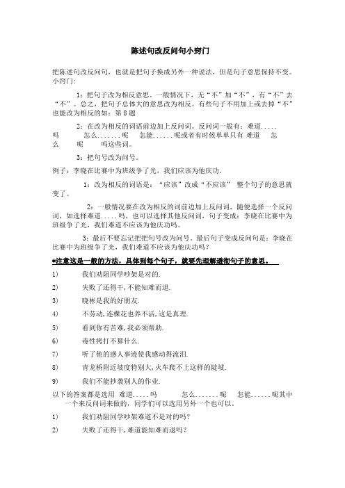 六年级语文句式练习——反问句_陈述句句式练习