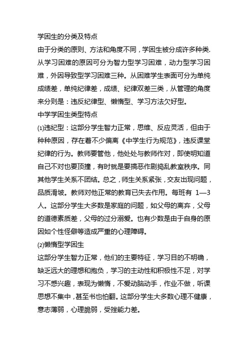 (完整版)学困生分类