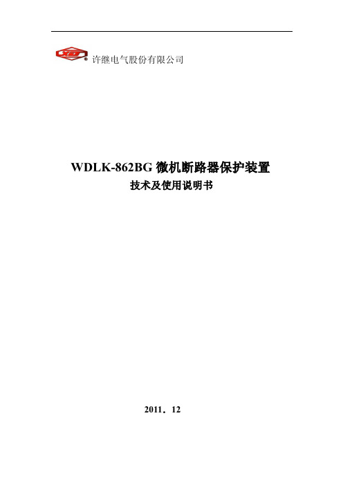WDLK 862BG1_v1.01_7C79说明书