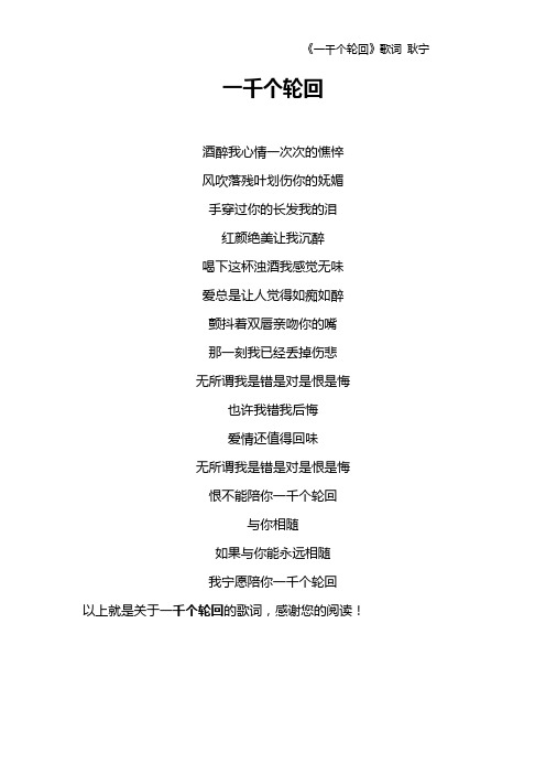 《一千个轮回》歌词 耿宁
