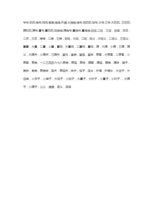 中国辈分称谓
