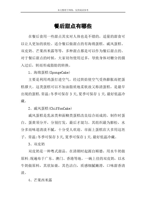 餐后甜点有哪些
