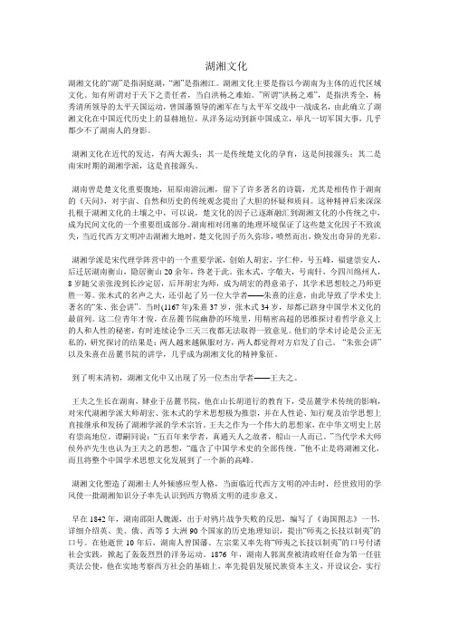 湖湘文化的发展历程及湖南人的精神