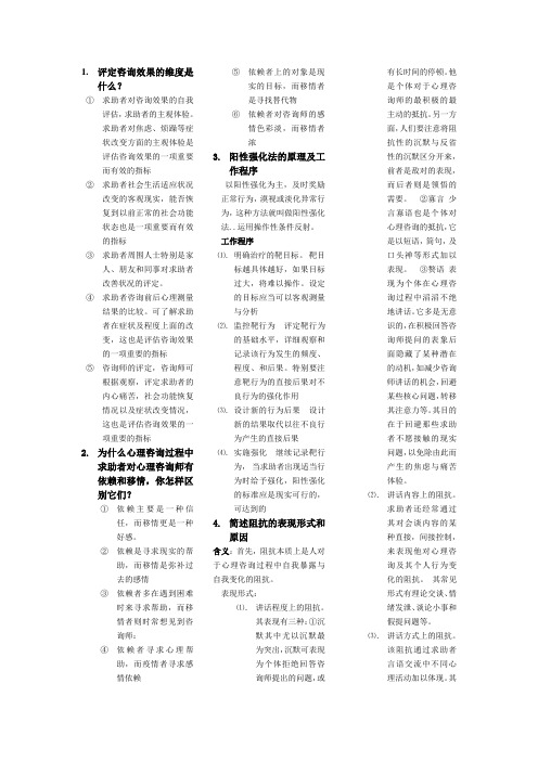 评定咨询效果的维度是什么
