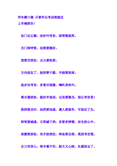 学车顺口溜 只要牢记考试准能过