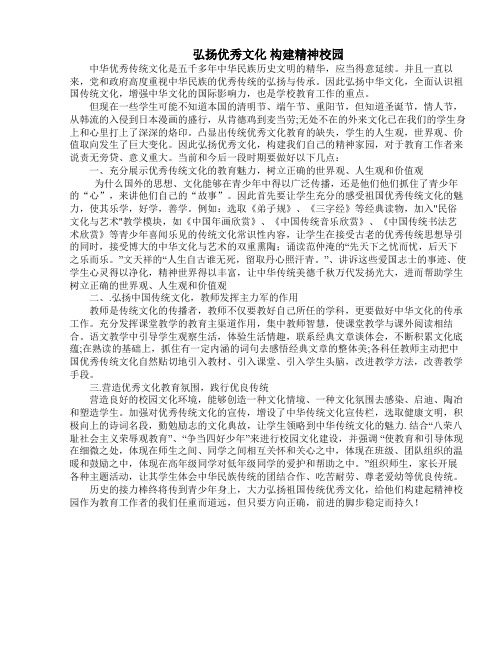 弘扬优秀文化,传承精神文明
