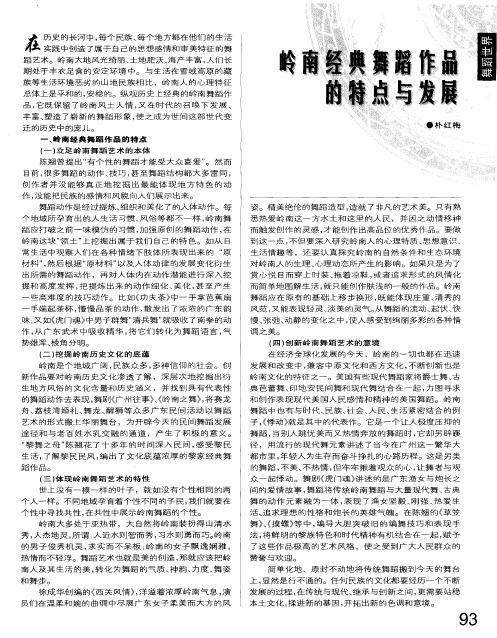 岭南经典舞蹈作品的特点与发展