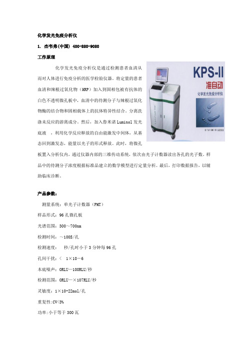 化学发光免疫分析仪