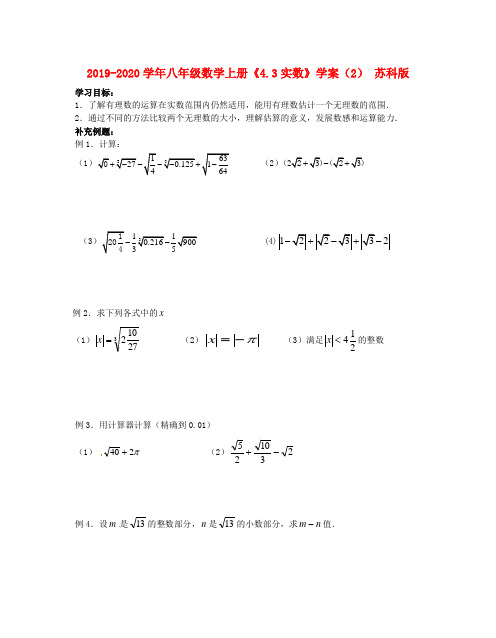 2019-2020学年八年级数学上册《4.3实数》学案(2)-苏科版