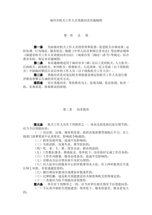机关工作人员效能问责实施细则