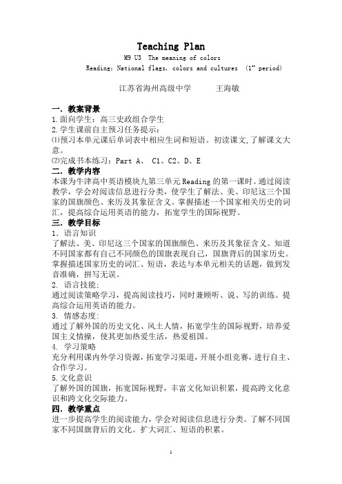 M9U3 Reading教案