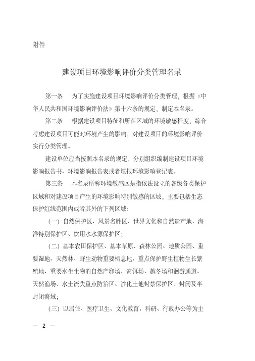 《建设项目环境影响评价分类管理名录》(2017版)