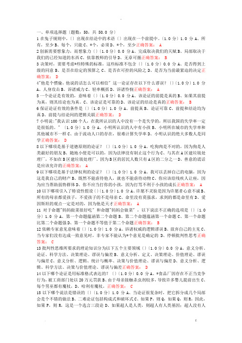 批创思维导论章节答案解析期末答案解析