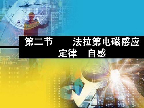2011年高考物理法拉第电磁感应定律复习