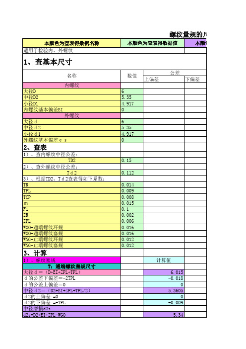 螺纹量规计算公式