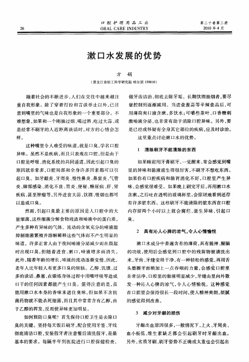 漱口水发展的优势