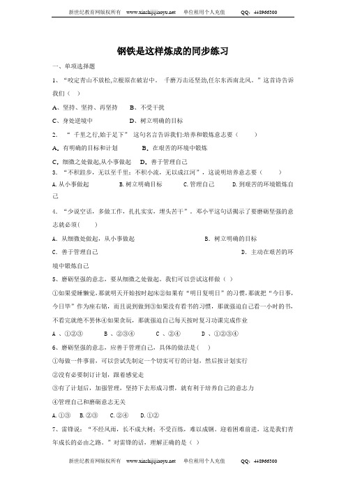 人教版七年级下第六课为坚强喝彩同步练习(二框题内容)-1.doc
