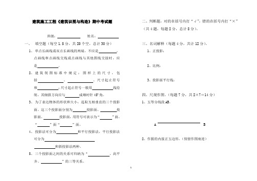 建筑识图与构造期中试题_Microsoft_Word_文档