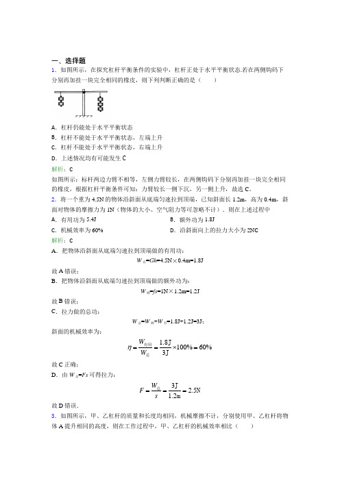 【单元练】人教版初中八年级物理下第十二章【简单机械】提高卷(含答案解析)(1)