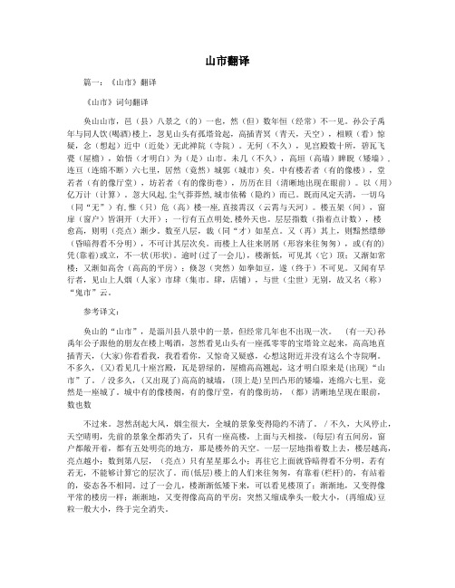山市翻译