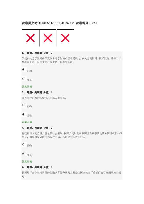江苏省中小学教师网络法律知识竞赛含答案92分2