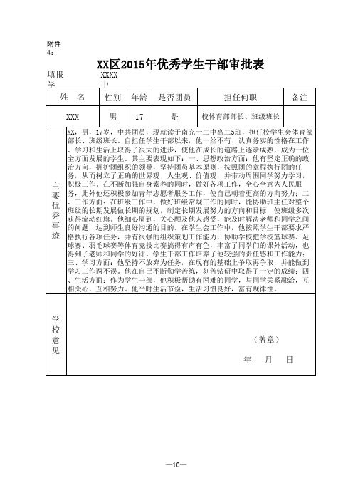 优秀学生干部审批表2