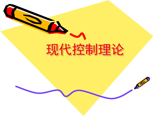 第四章线性系统的能控性和能观性
