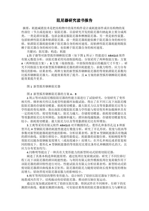 阻尼器研究读书报告