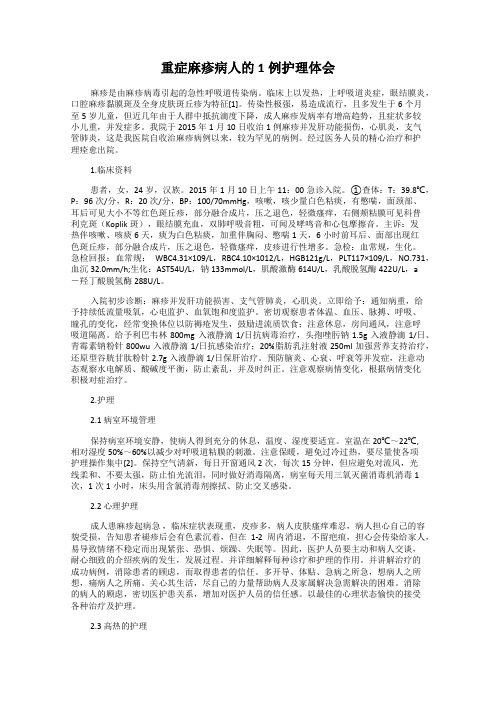 重症麻疹病人的1例护理体会