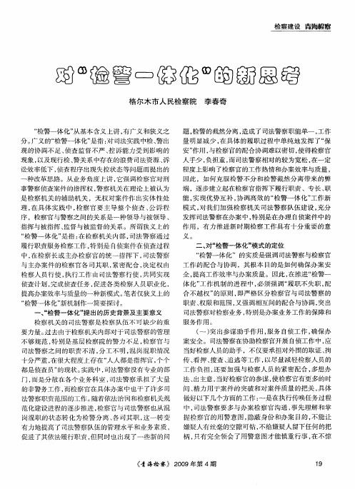 对“检警一体化”的新思考