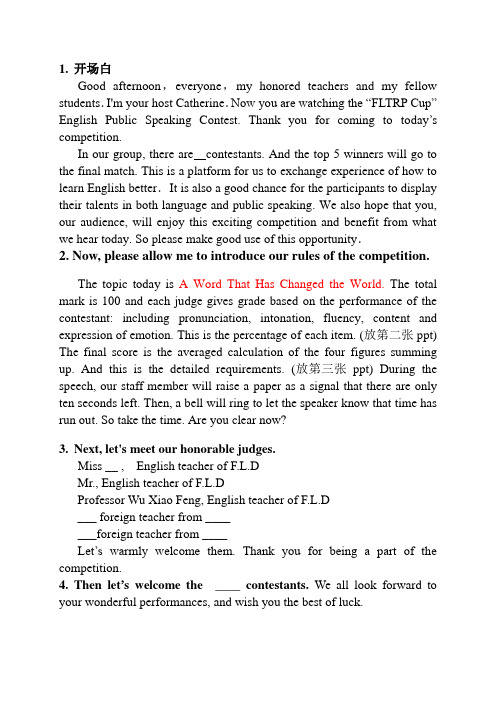 外研社杯英语演讲比赛主持台词