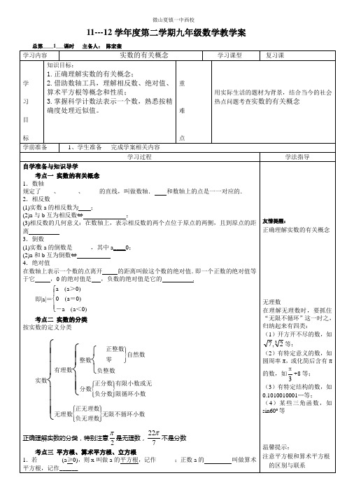 第一轮复习实数的基本概念教学案学案
