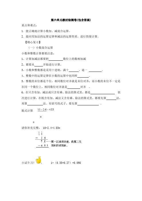 【三套试卷】成都市小学四年级数学下册第六单元练习试题(含答案)